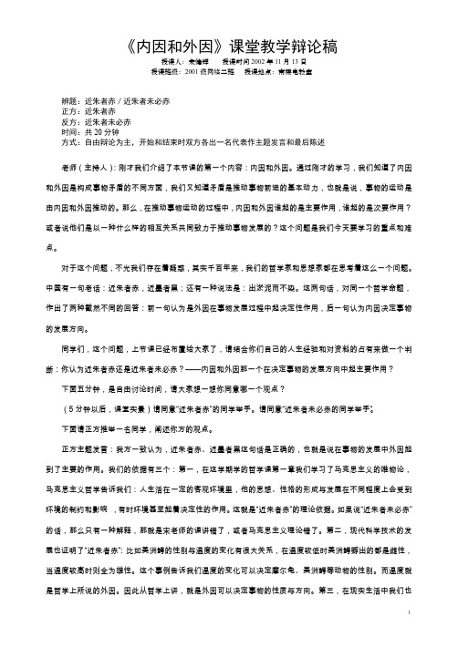 内因和外因课堂教学辩论稿