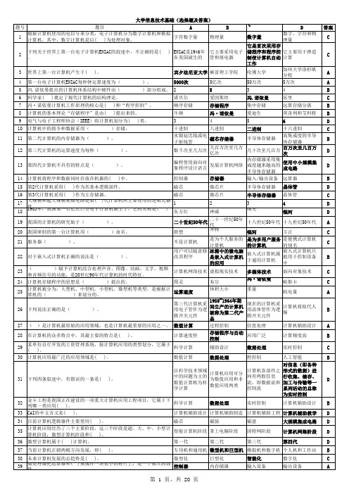 信息基础选择题(带答案)