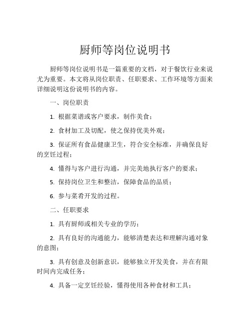 厨师等岗位说明书 (2)