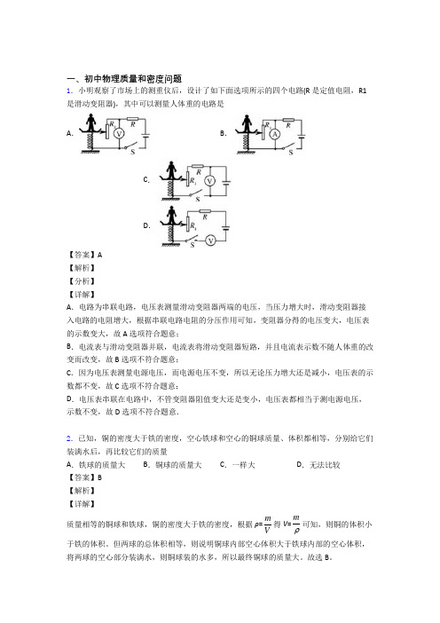 中考物理压轴题专题质量和密度问题的经典综合题含答案