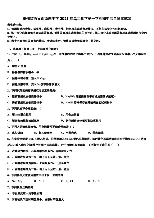 贵州省遵义市南白中学2025届高二化学第一学期期中综合测试试题含解析