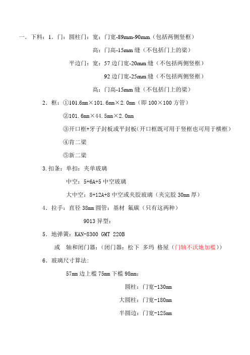 各种门的下料及常用数据