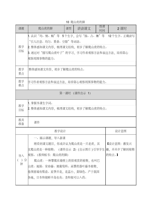 (最新部编教材)四年级语文上册精品教案附教学反思、作业设计及答案：爬山虎的脚