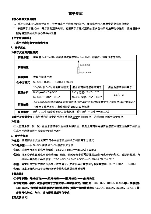 离子反应导学案高一上学期化学人教版