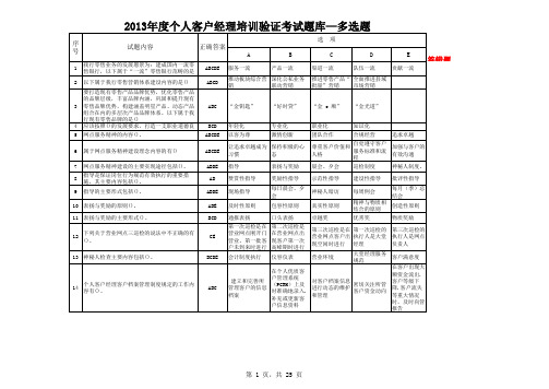 农行岗位资格考试个人客户经理题库