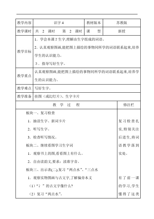 【苏教版】2018-2019学年语文二年级下册教案：识字4(2