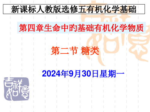 化学糖类省名师优质课赛课获奖课件市赛课一等奖课件