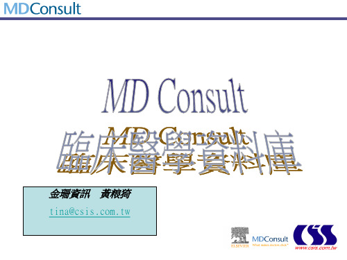 临床医学资料库