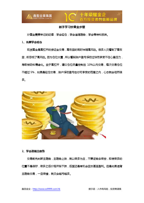 新手学习炒黄金步骤