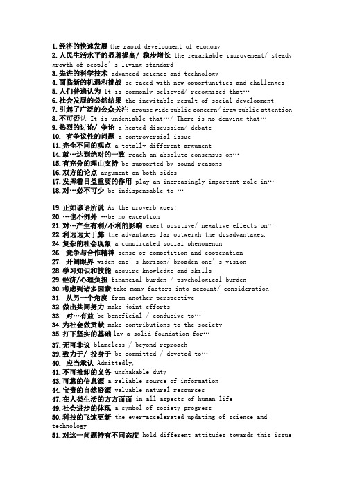 考考研作文常用句型