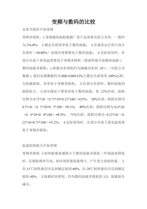 变频与数码的比较