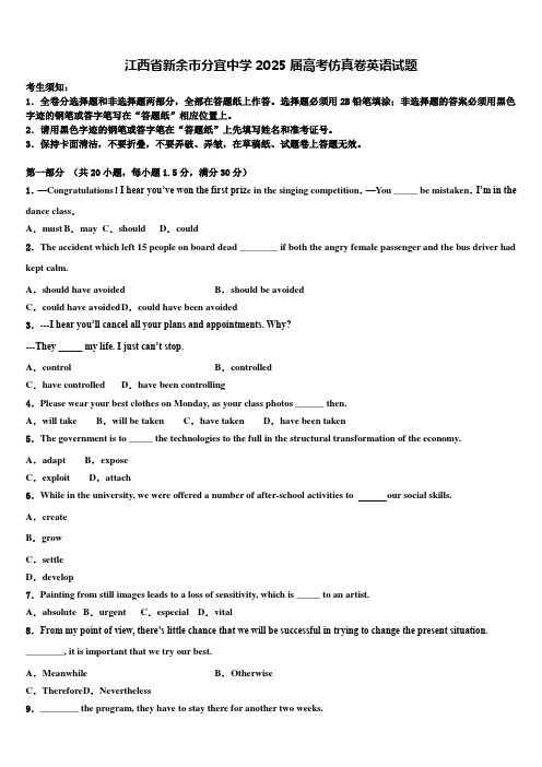 江西省新余市分宜中学2025届高考仿真卷英语试题含解析