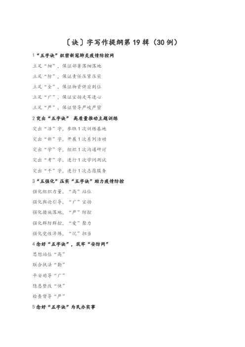 关于〔诀〕字写作提纲第19辑(30例)