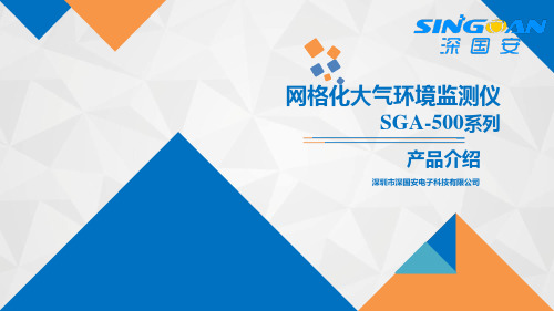 大气网格化在线监测系统介绍 微型空气质量监测站的特点和价格