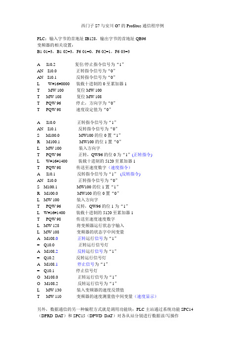 西门子S7与安川G7的Profibus通信程序例