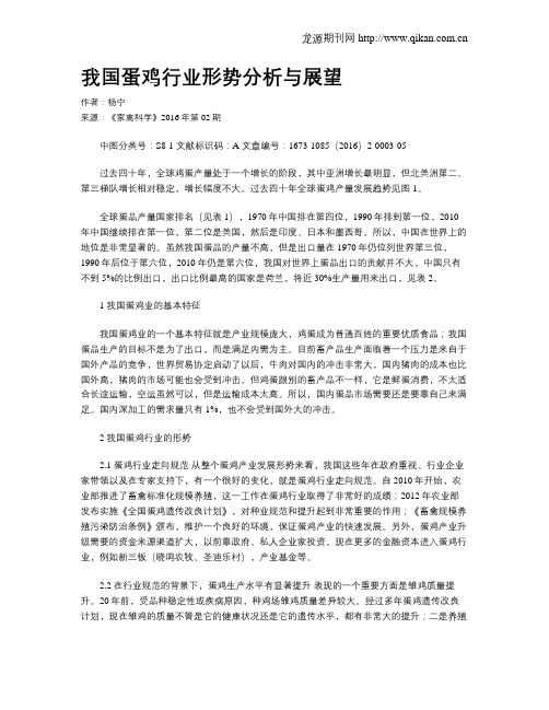 我国蛋鸡行业形势分析与展望