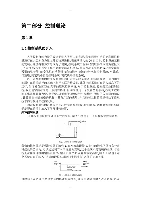 《自动化专业英语》中英文翻译-中文部分