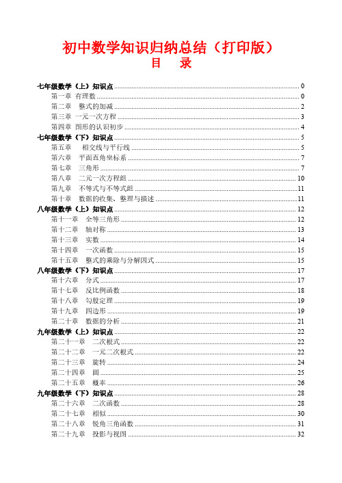初中数学知识点归纳汇总中考必备