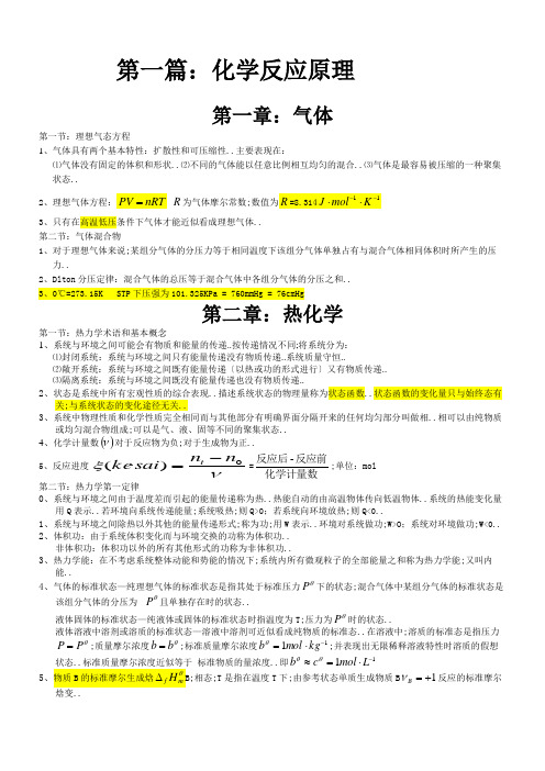 无机化学知识点归纳