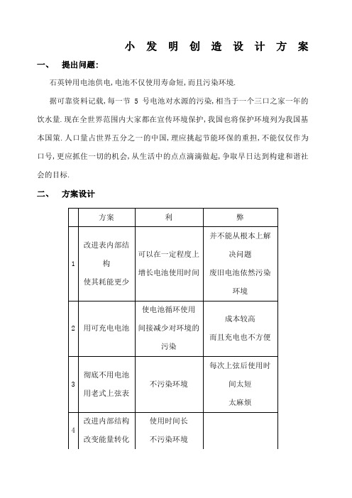 小发明创造设计方案