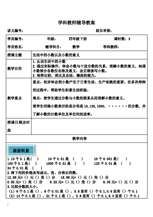 沪教版数学四年级下册小数与小数的意义