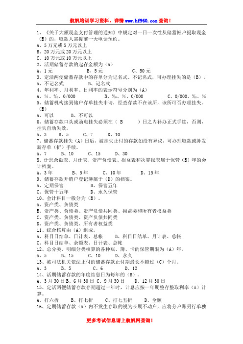 2014年云南省农村信用社招聘考试复习题