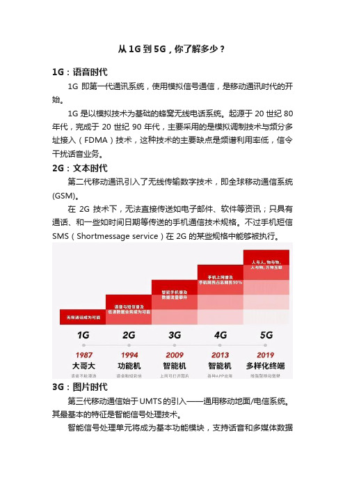 从1G到5G，你了解多少？