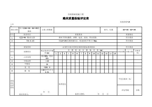 路床评定表