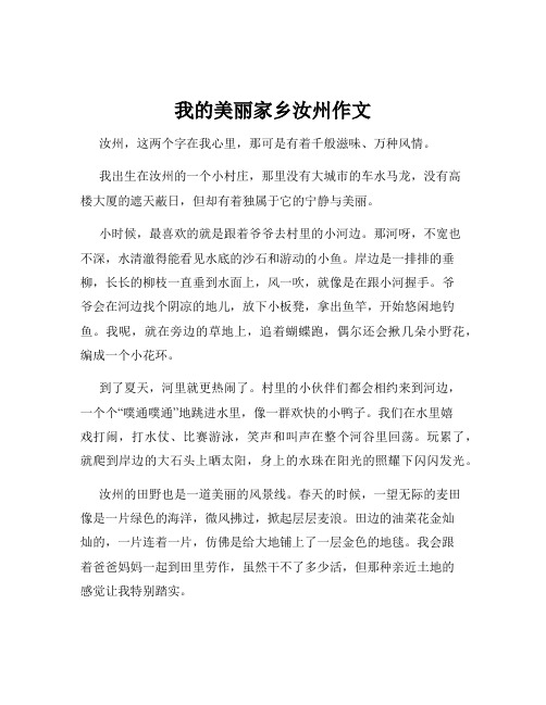 我的美丽家乡汝州作文