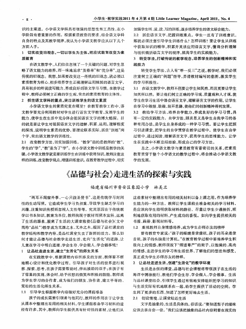 《品德与社会》走进生活的探索与实践