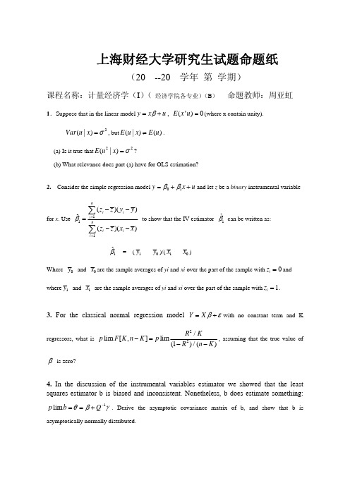 上海财经大学研究生试题命题纸