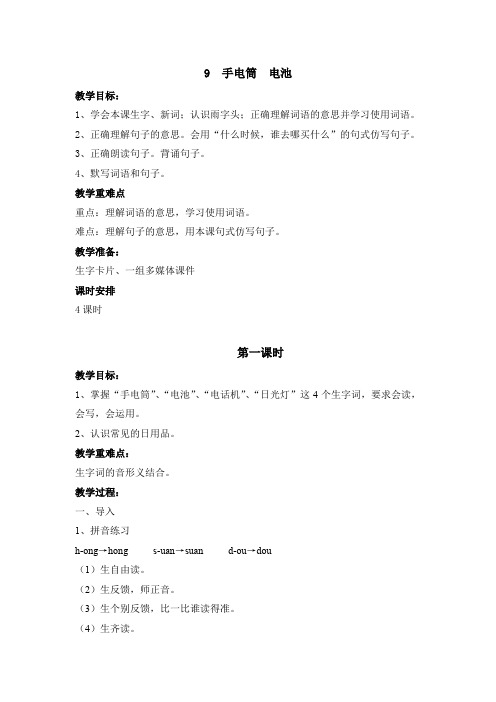 9、《手电筒 电池》