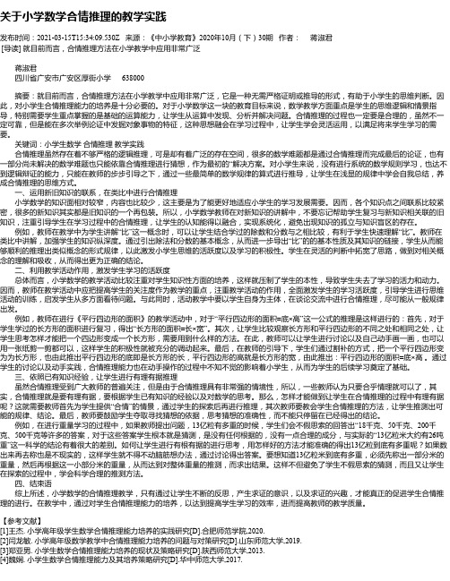 关于小学数学合情推理的教学实践