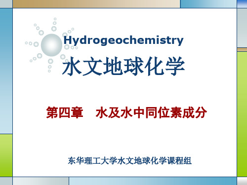 第四章  水及水中同位素成分