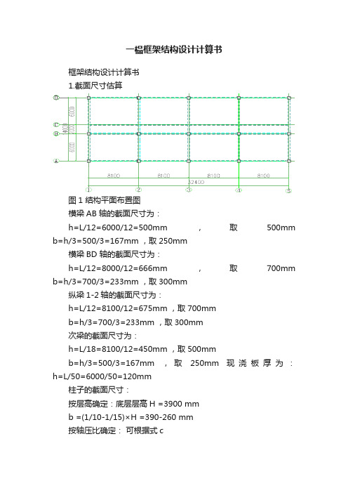 一榀框架结构设计计算书