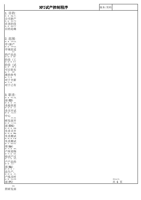 车载新产品导入(NPI)控制程序