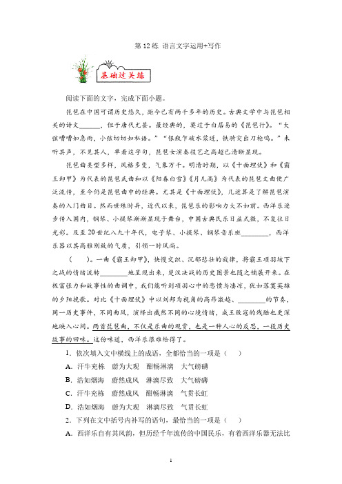 高中语文选择性必修上册 第11练 语言文字运用、名篇名句默写【寒假分层作业】高二语文(解析版)