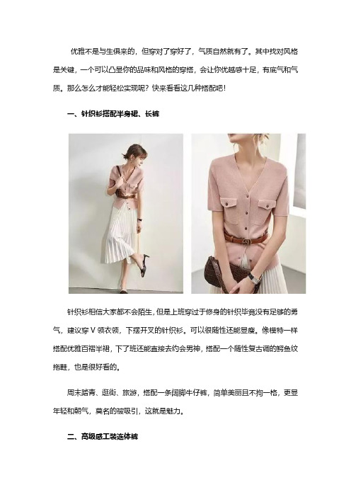 如何打扮自己才能看起来自信优雅又美丽