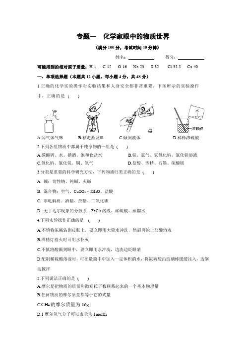 初升高衔接化学简单测试卷