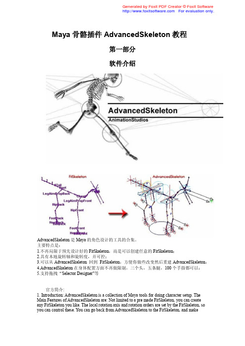 Maya骨骼插件AdvancedSkeleton教程