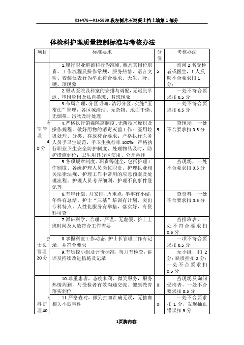 体检科护理质量控制标准与考核办法.