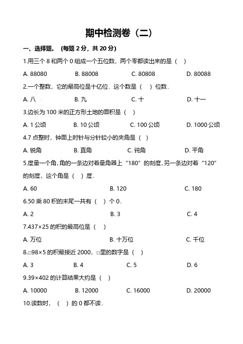 部编人教版小学数学四年级上册期中检测卷(二)(附答案)