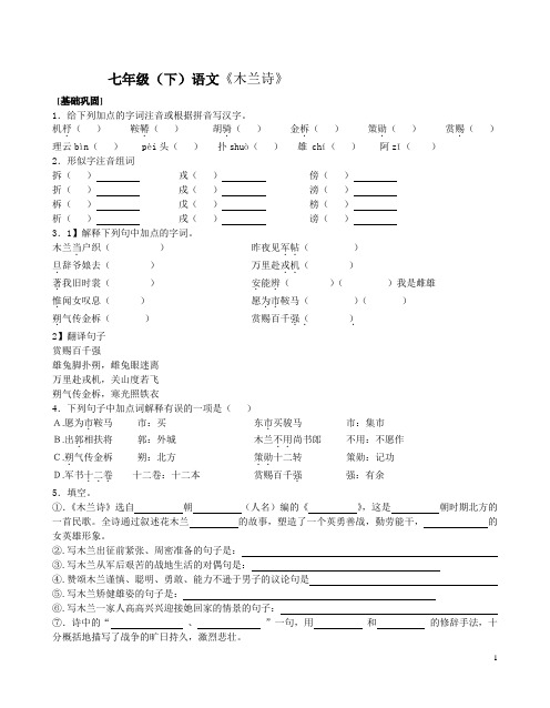 2020—2021学年七年级语文部编版下册第9课《木兰诗》同步练习