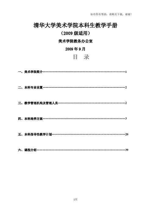 清华大学美术学院本科生教学手册