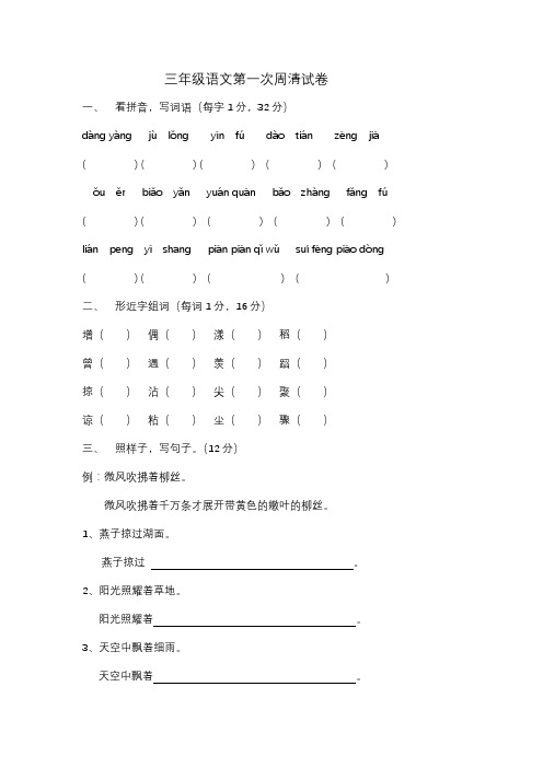 人教版三年级下册第一次周清试卷