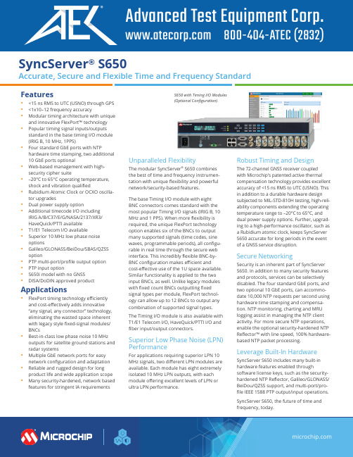 微芯片公司SyncServer S650高精确、安全和灵活的时间与频率标准说明书
