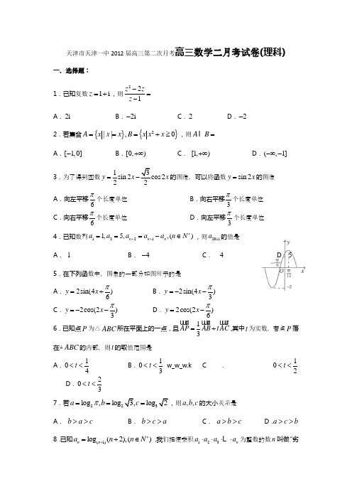 天津市天津一中2012届高三第二次月考高三数学二月考试卷