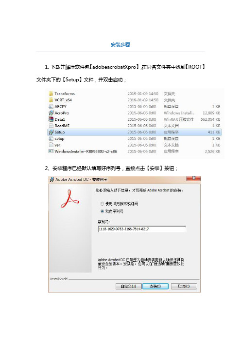 adobe acrobat X pro安装步骤