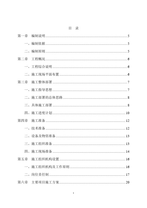 农田治理项目施工组织设计