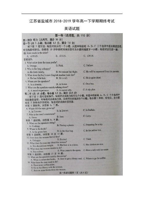 【英语】江苏省盐城市2018-2019学年高一下学期期终考试试题(扫描版)